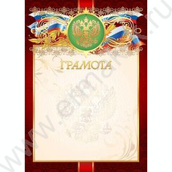 Грамота Госсимволика фольга | Фото 1