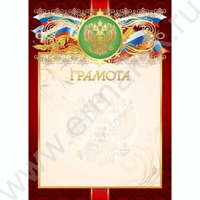 Грамота Госсимволика фольга