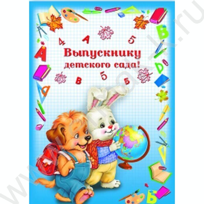 Папка адресная "Выпускнику детского сада" Друзья | Фото 1