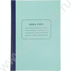 Книга Учёта  96л линия г/б | Фото 1