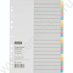 Разделитель листов картон А4 цветной 1-20 | Фото 1