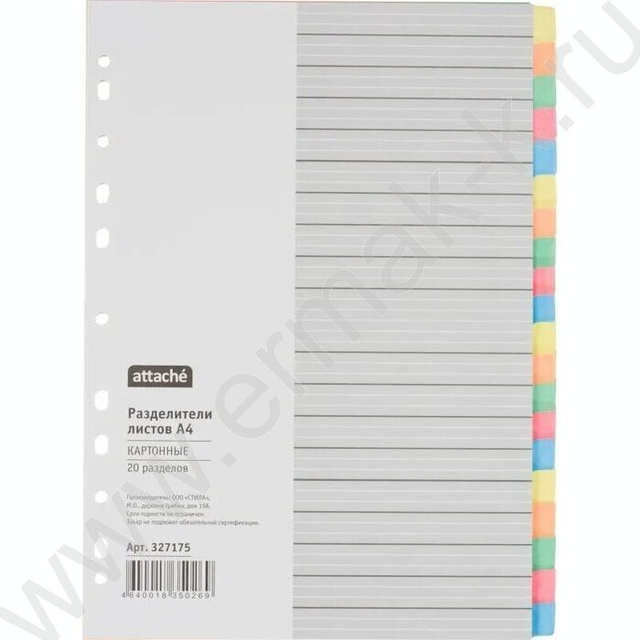 Разделитель листов картон А4 цветной 1-20 | Фото 1