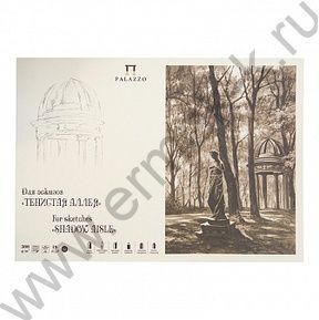 Планшет д/эскизов 18л А5 "Тенистая аллея"