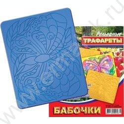 Трафарет рельефный "Бабочки" | Фото 2