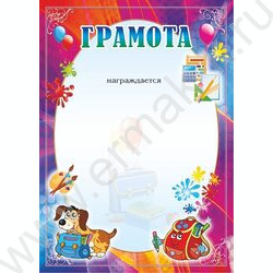 Грамота школьная  | Фото 1