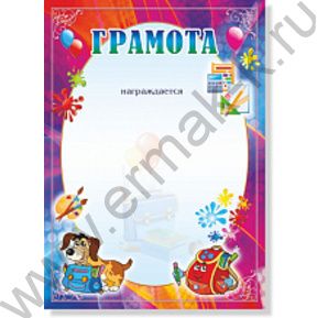 Грамота школьная 