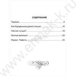 Школьная библиотека.Лесные домишки.В.Бианки | Фото 4