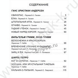 Школьная библиотека.Сказки зарубежных писателей | Фото 4