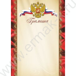 Грамота Госсимволика  | Фото 1