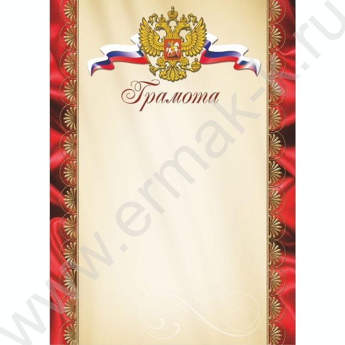 Грамота Госсимволика  | Фото 1