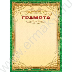 Грамота | Фото 1