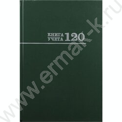 Книга Учёта 120л клетка тв.обл. офсет зеленая | Фото 1