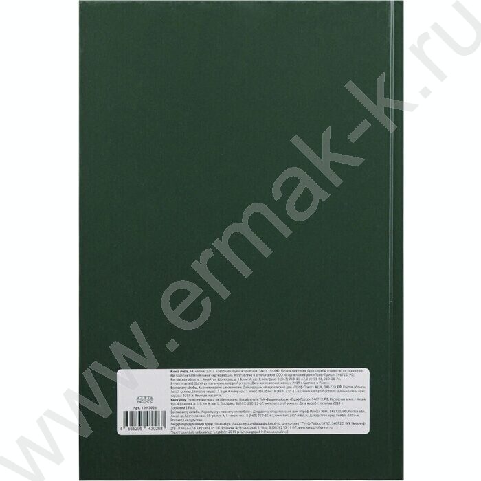 Книга Учёта 120л клетка тв.обл. офсет зеленая | Фото 5