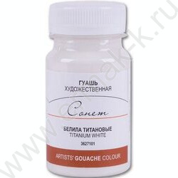Гуашь 100мл "Белила титановые" "Сонет" | Фото 1
