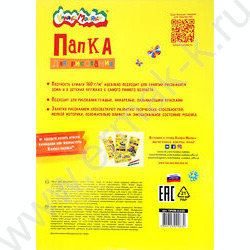 Папка д/рисования А3 20л 160г/м² "Каляка" | Фото 4