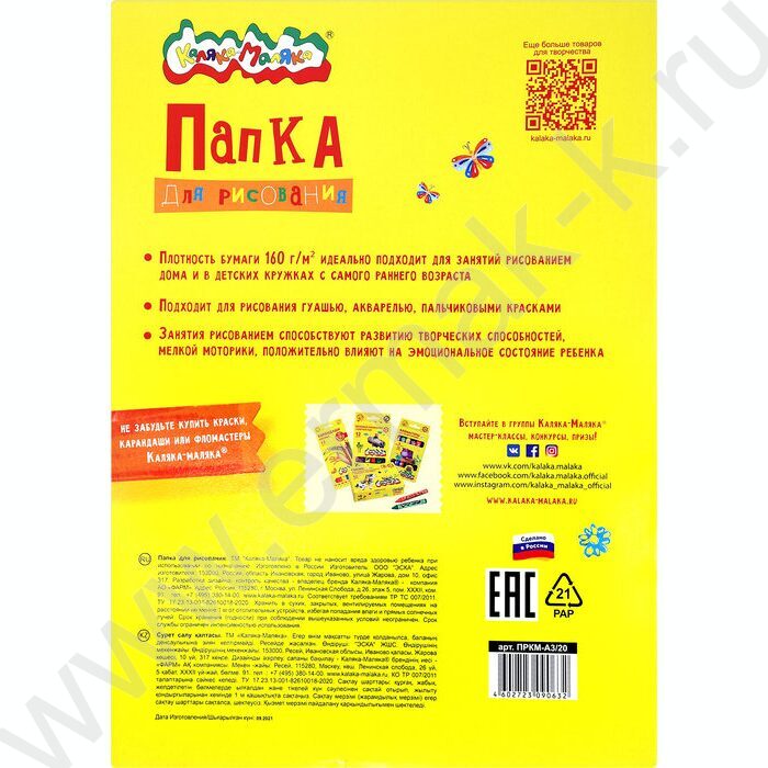 Папка д/рисования А3 20л 160г/м² "Каляка" | Фото 4