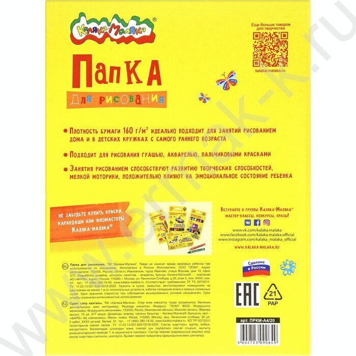 Папка д/рисования А4 20л 160г/м² "Каляка" | Фото 5