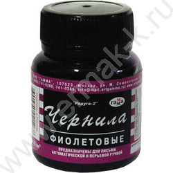 Чернила 70мл фиолетовые | Фото 1
