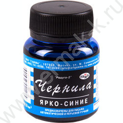 Чернила 70мл ярко-синие | Фото 1