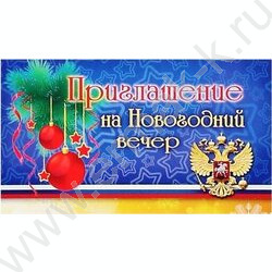 Приглашение "На новогодний вечер" | Фото 1