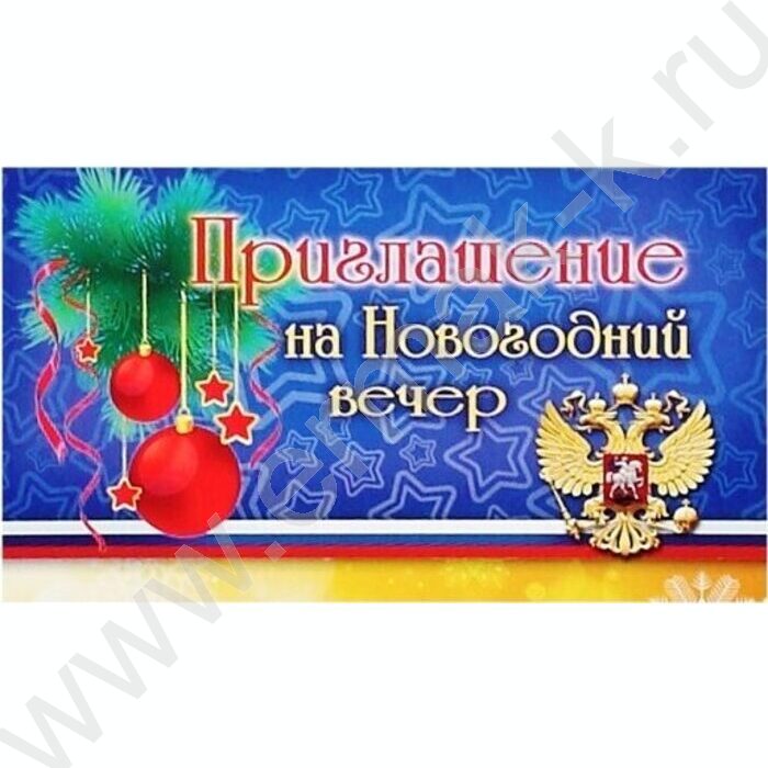 Приглашение "На новогодний вечер" | Фото 1