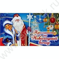 Приглашение "На новогодний вечер" | Фото 1