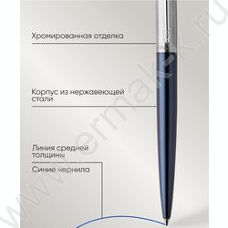 Ручка шар  Jotter Core Royal Blue CT /корпус синий, хромированные детали /синий стержень | Фото 4