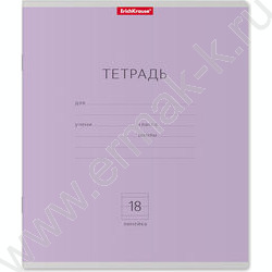 Тетрадь  18л линейка "Классика" фиолетовый | Фото 1