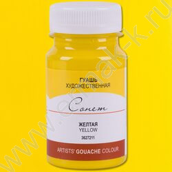 Гуашь 100мл "Жёлтая" Сонет | Фото 1