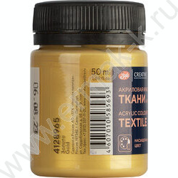 Краски акриловые 50мл Декола по ткани Золото | Фото 2