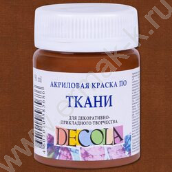 Краски акриловые 50мл Декола по ткани Коричневая | Фото 1