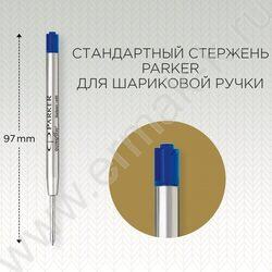 Стержень шар синий QuinkFlow Z08 F 0.8мм | Фото 3