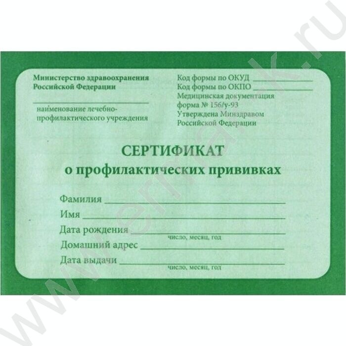 Сертификат о профилактических прививках А6 12л | Фото 1