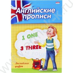 Пропись А5 Английские цифры | Фото 1