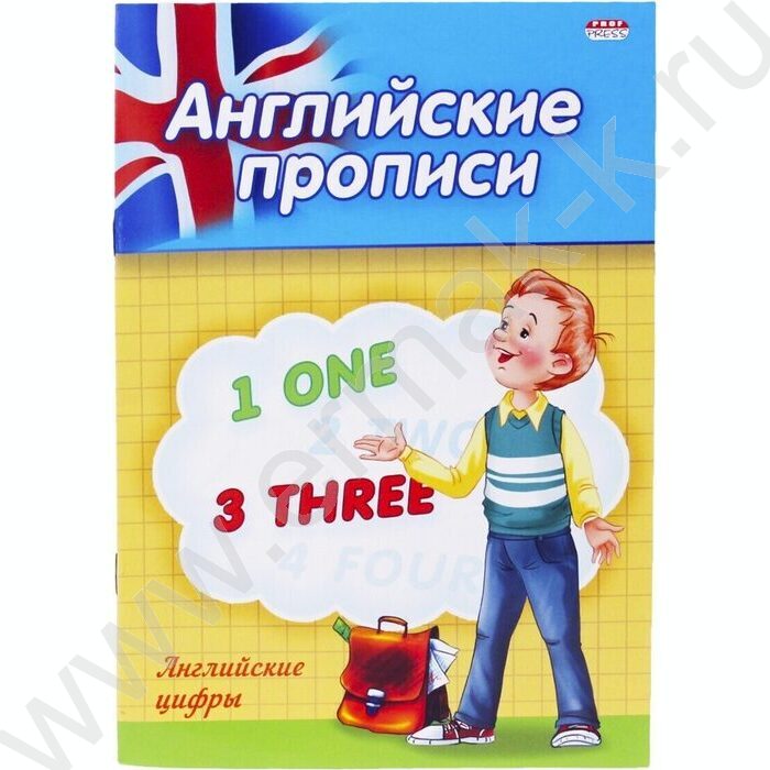 Пропись А5 Английские цифры | Фото 1