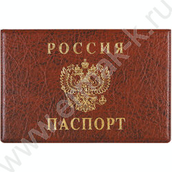 Обложка д/паспорта коричневая | Фото 1