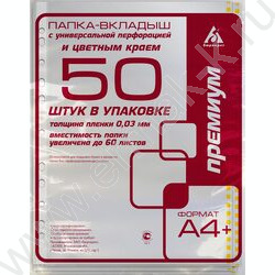 Файлы (мультифора) А4  30мкм Премиум глянцевые цветной ассорти край | Фото 5