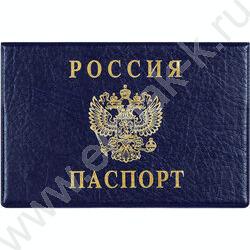 Обложка д/паспорта синяя | Фото 1