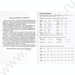 Пропись А5 Скоро в школу-Слова | Фото 2