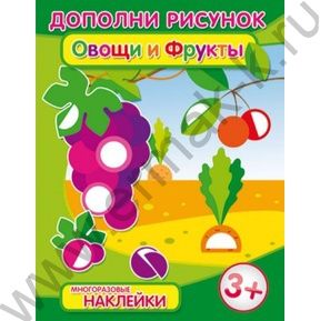 Пропись А4 Дополни рисунок.Овощи и фрукты