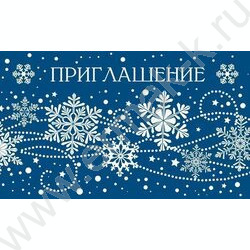 Приглашение "Новогоднее"  85*140мм | Фото 1