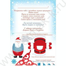 Письмо от Деда Мороза и Снегурочки | Фото 2