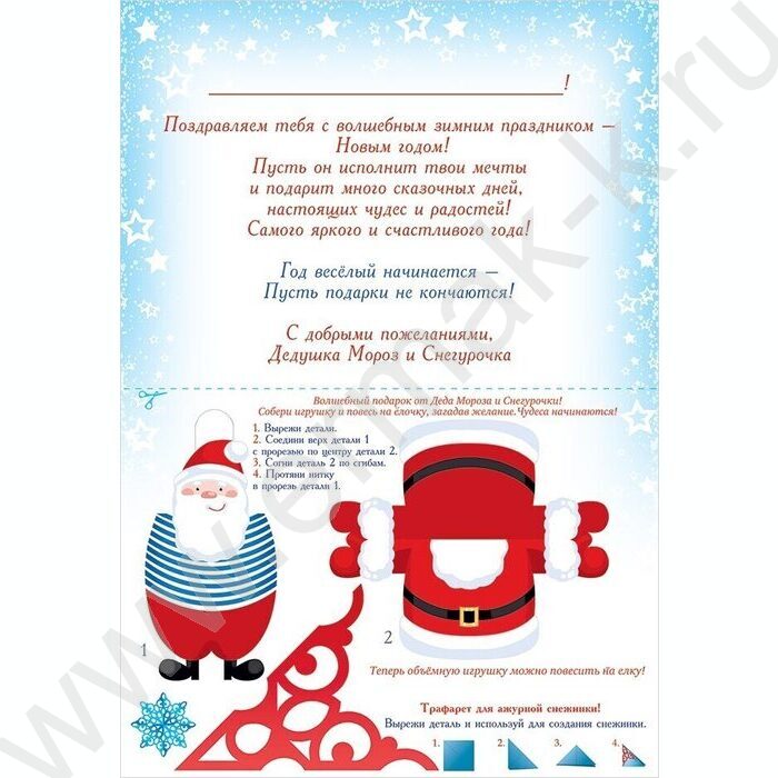 Письмо от Деда Мороза и Снегурочки | Фото 2