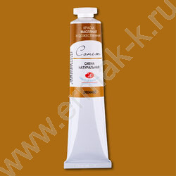 Масло Сонет 46мл Сиена натуральная | Фото 1