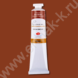 Масло Сонет 46мл Сиена жженая | Фото 1