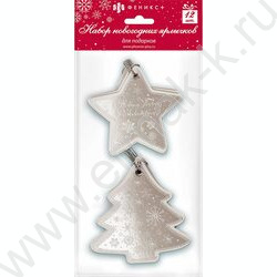 Набор подвесных ярлыков Новогодние серебро/для новогодних подарков, из картона с фигурной вырубк | Фото 1