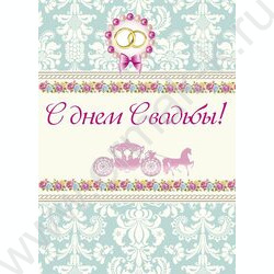 Папка адресная "с Днем Свадьбы!" /глянец/ | Фото 1