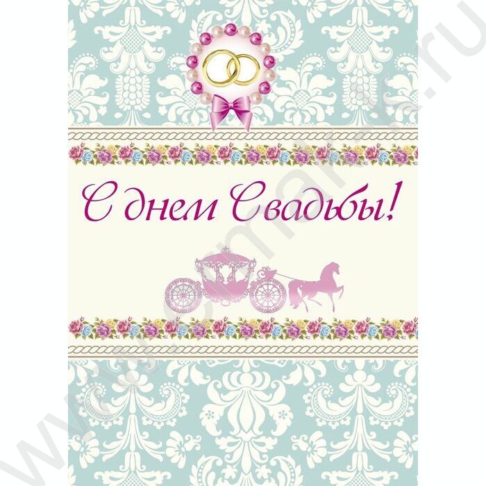 Папка адресная "с Днем Свадьбы!" /глянец/ | Фото 1