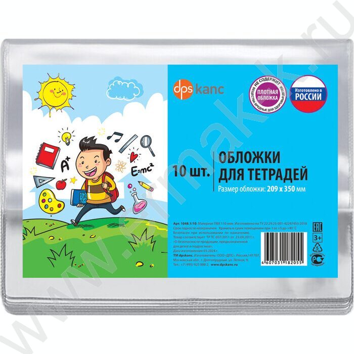 Обложка  209*350мм  д/тетрадей и дневников прозр./набор 10шт/ | Фото 1