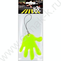 Подвес виниловый светоотражающий "Ладошка", 66*55мм, желтый, в комплекте с цепочкой, европодвес | Фото 1